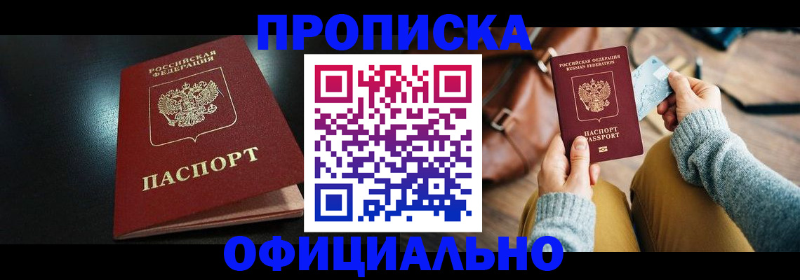 прописка от собственника в Коряжме