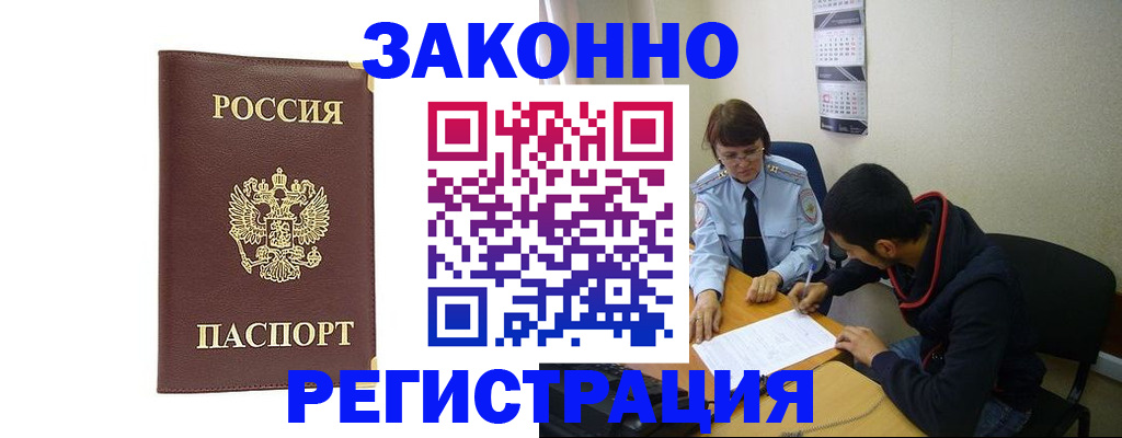 прописка законно в Коряжме